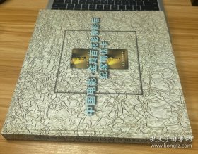 中国电影·金鸡百花影帝影后纪念电话卡(电影明星45张全)附 光盘一张