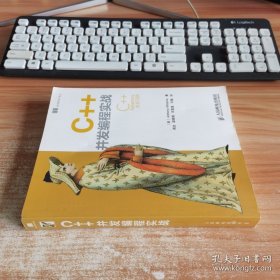 C++并发编程实战