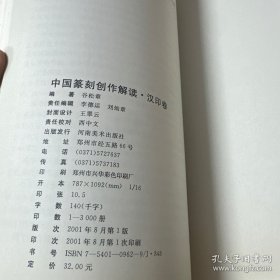 中国篆刻创作解读.汉印卷
