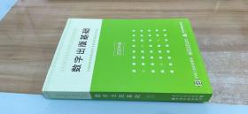 数字出版基础2020年版