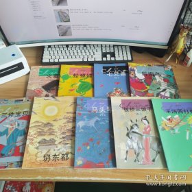 童话中国·第1辑（全10册）现存9册，缺一本10
