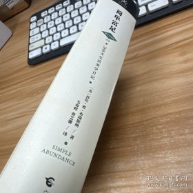 简单富足