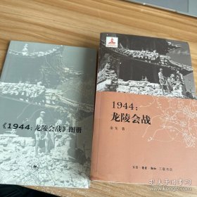 1944：龙陵会战 附图册