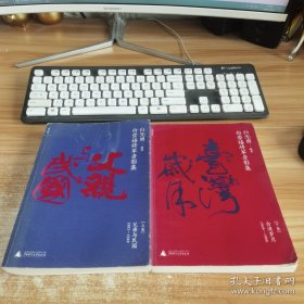 白崇禧将军身影集（上下册）