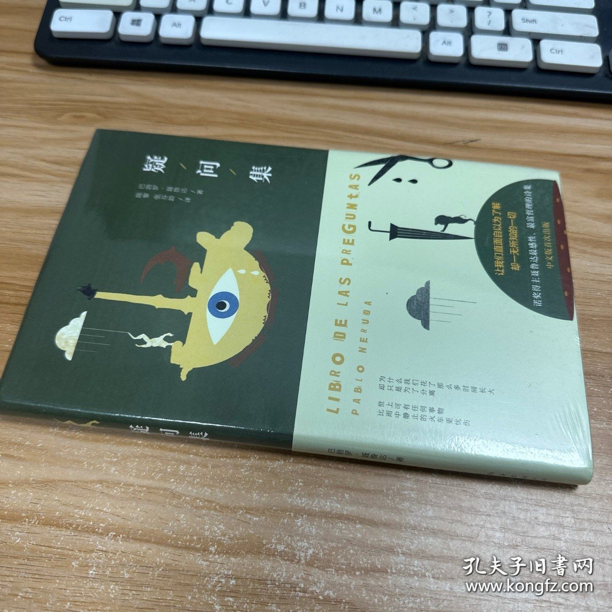 疑问集 未开封