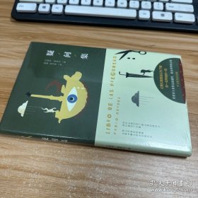 疑问集 未开封