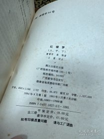 红楼梦（上中下）