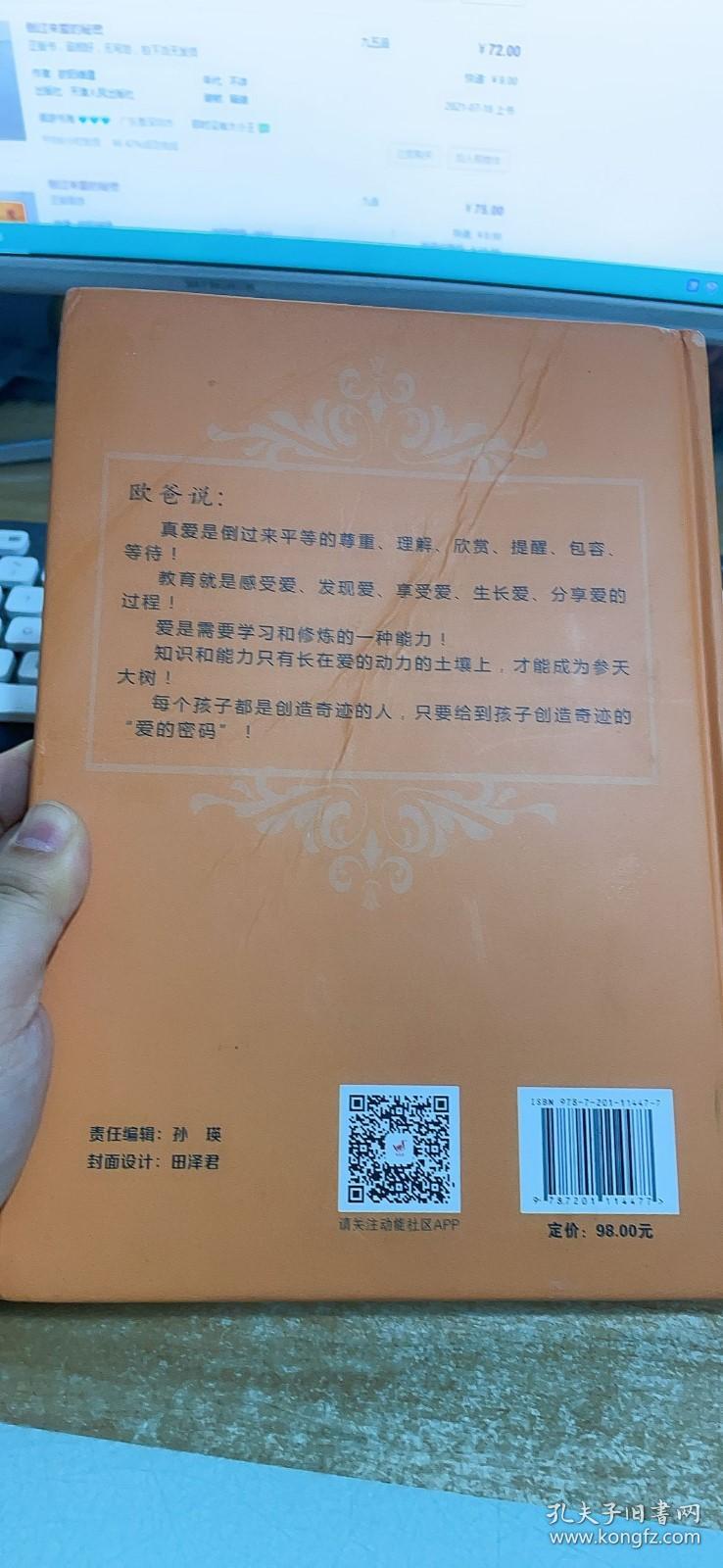 倒过来爱的秘密