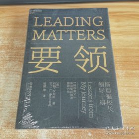 要领：斯坦福校长领导十得（全新未开封）