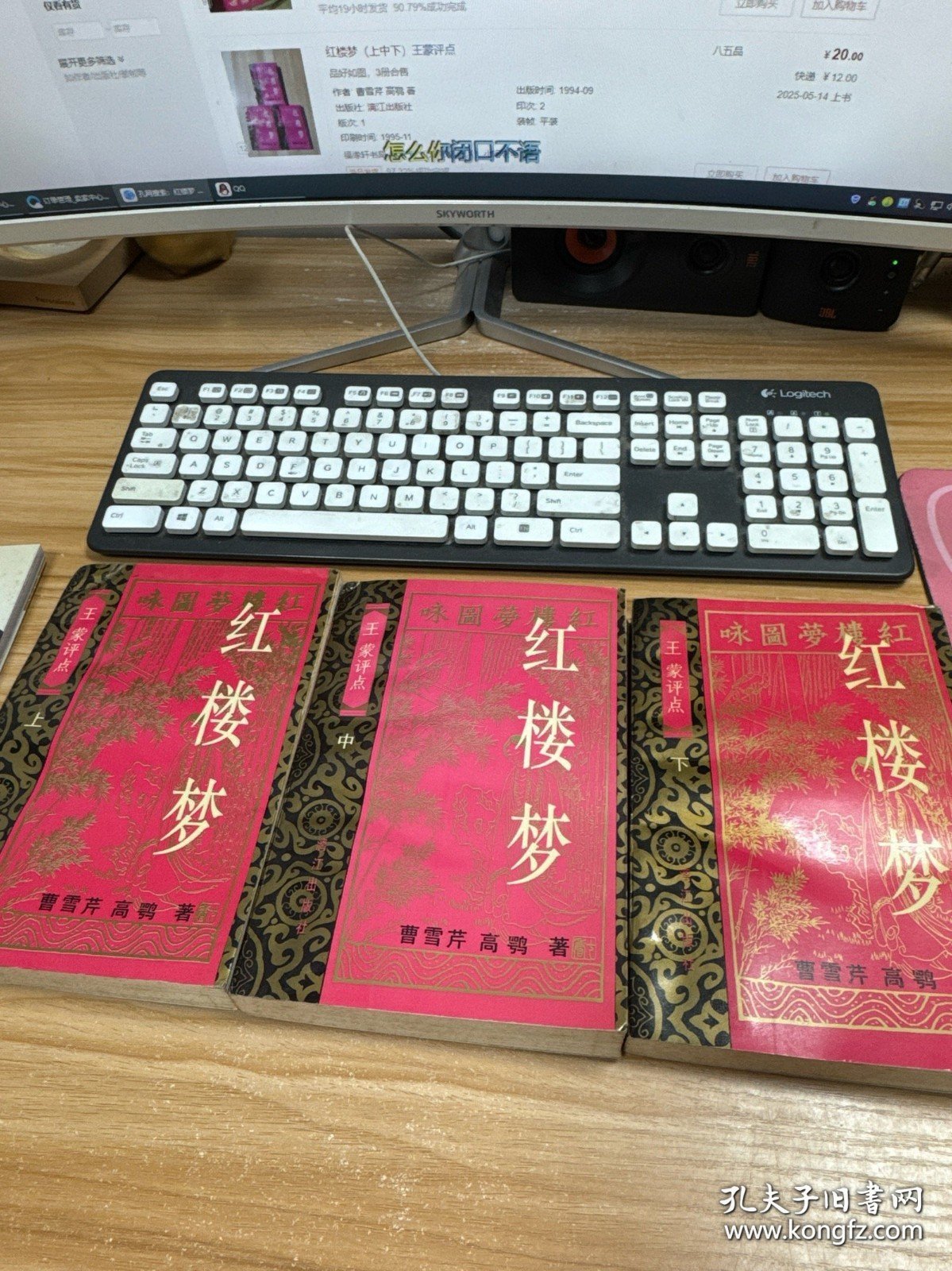 红楼梦（上中下）