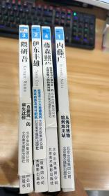 NA建筑家系列：内藤广 伊东丰雄、隈研吾、藤森照信 共4册合售