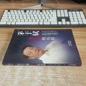 茅于轼：无悔的历程