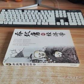 乔致庸的经济学