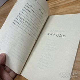 文学诗歌类---穿过雨季 作者李曙白签名本