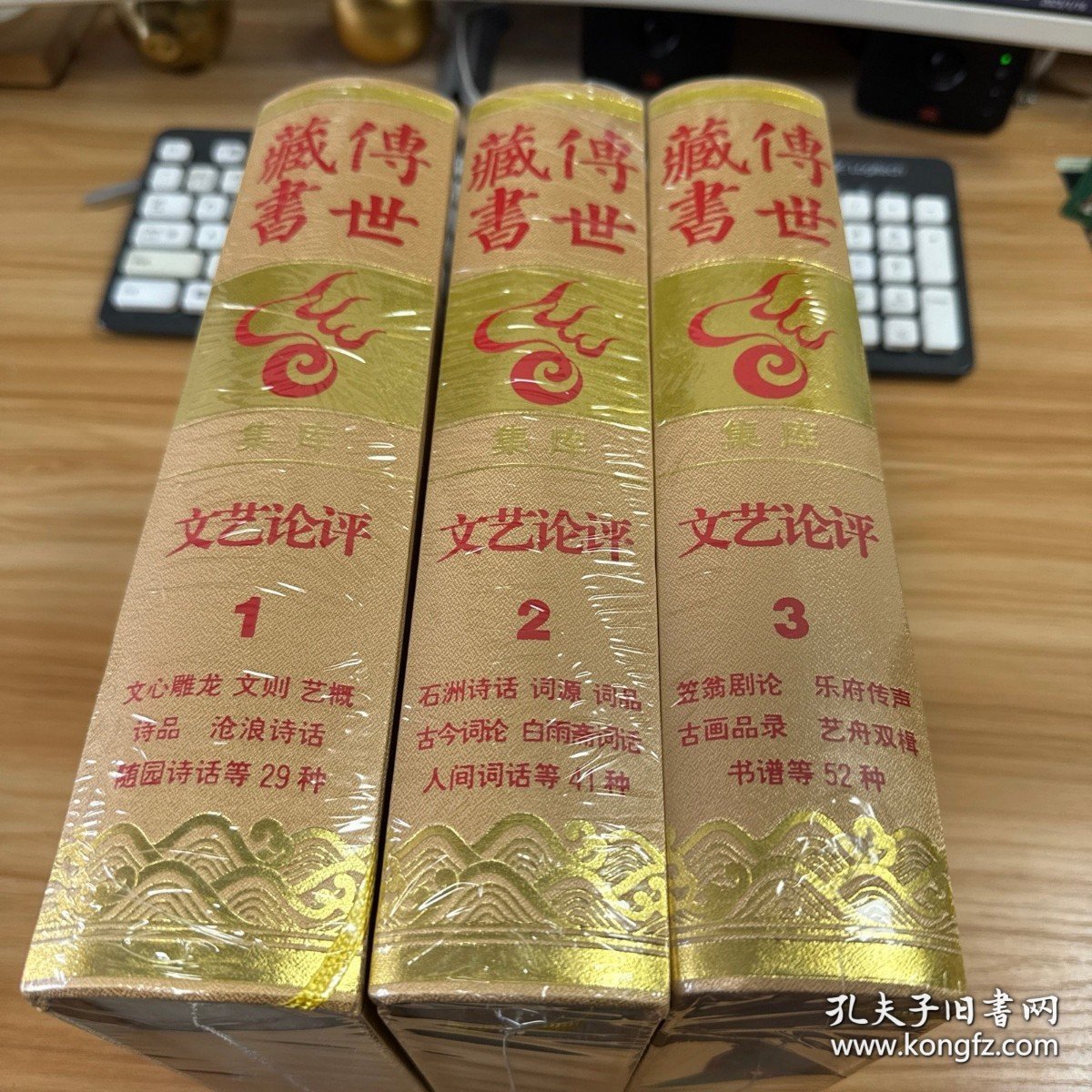传世藏书 集库 文艺评论 （1、2、3）全三册