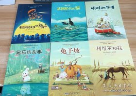 罗伯特·罗素作品集：麦克维尼先生的旅行、基德船长的猫、利维尔和我，兔子坡、尾巴的故事、艰难的冬季【6本合售】