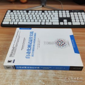 自动化测试最佳实践：来自全球的经典自动化测试案例解析