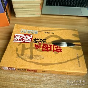 图说姓名密码 文字的力量