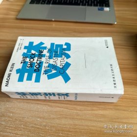 休克主义:灾难资本主义的兴起