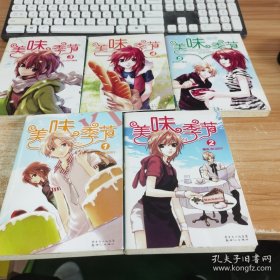 美味季节（1-5）