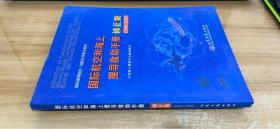 国际航空和海上搜寻救助手册修正案:2006～2009:[中英文本]