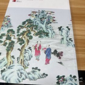 慎修思永 清代道光御窑瓷器展 主编签名