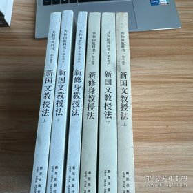 共和国教科书教授法·初小部分和高小部分 共6册