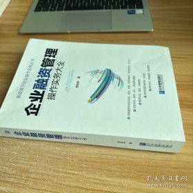 企业融资管理操作实务大全