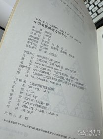 小学奥数解题方法大全+参考答案【两本合售】