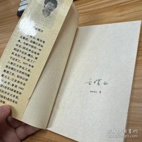 文学诗歌类---穿过雨季 作者李曙白签名本