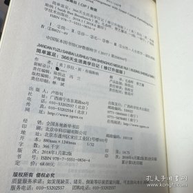 简单富足