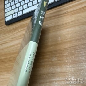 疑问集 未开封