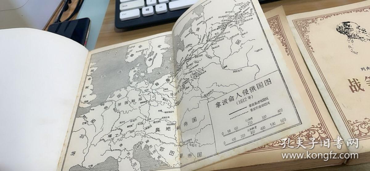 战争与和平 1-4【品如图】