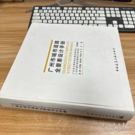 广州市城市道路全要素设计手册
