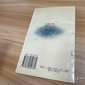 文学诗歌类---穿过雨季 作者李曙白签名本