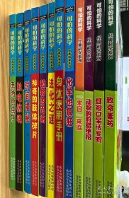 可怕的科学·经典科学：12册合售