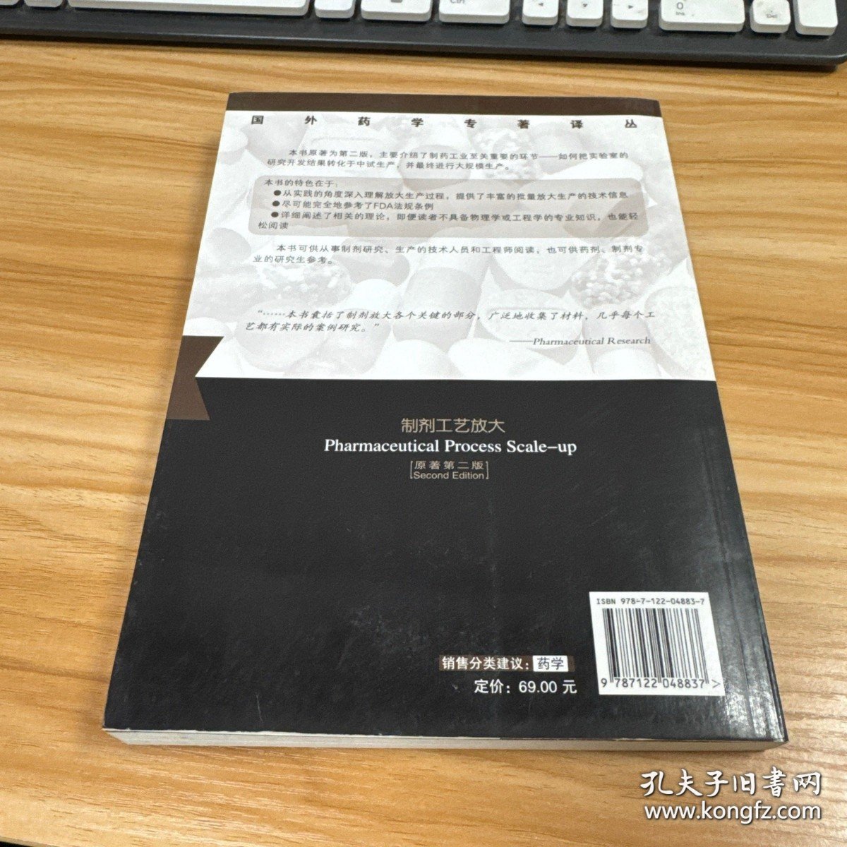护士必读系列护士必读系列：制剂工艺放大