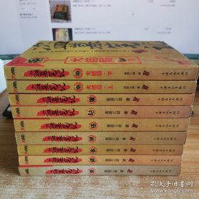 盗墓笔记（1-8）全九册