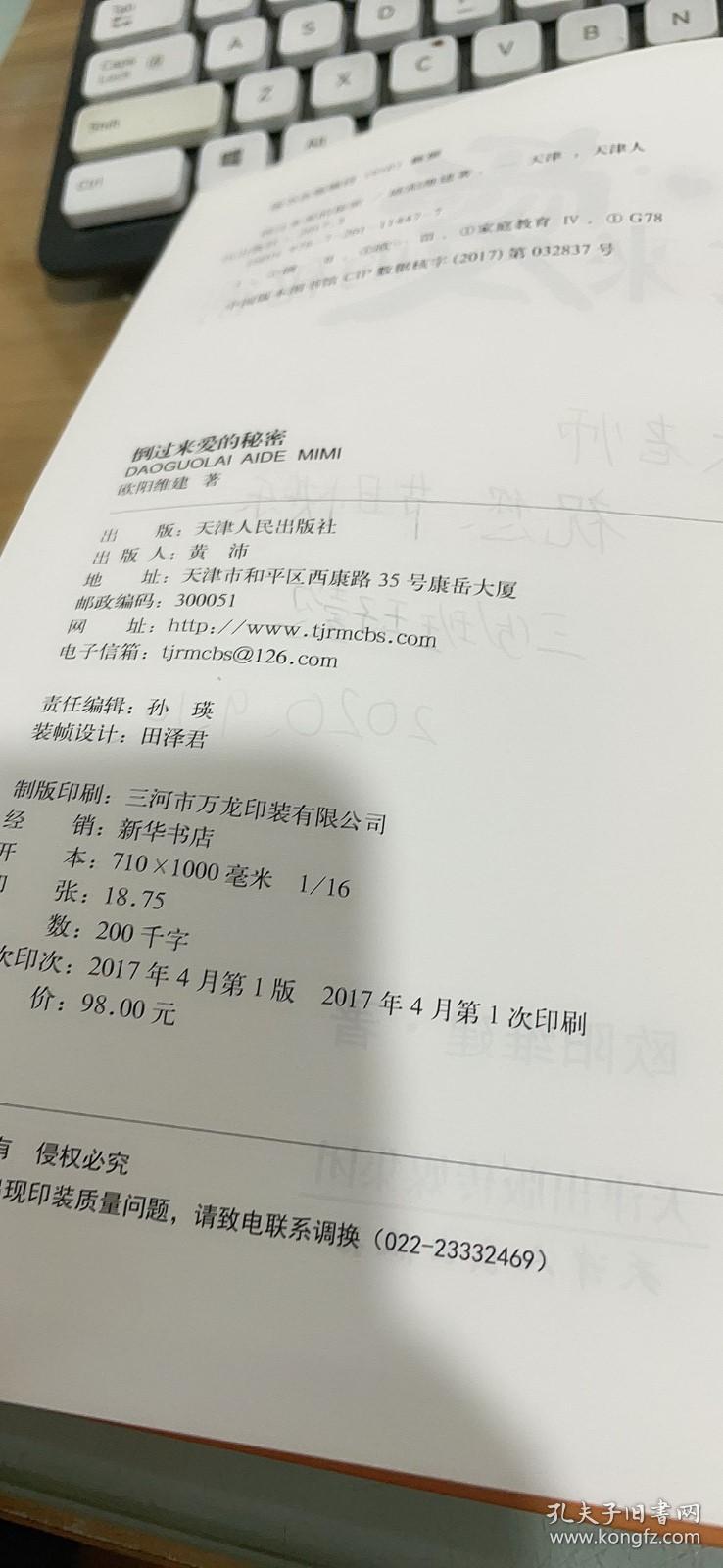 倒过来爱的秘密