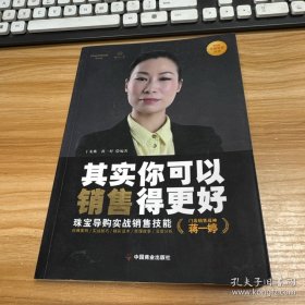 其实你可以销售得更好