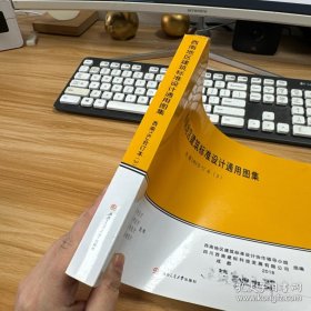 西南地区建筑标准设计通用图集（西南18J合订本3）