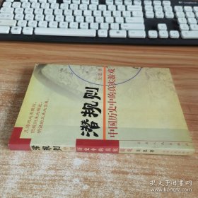 潜规则：中国历史中的真实游戏