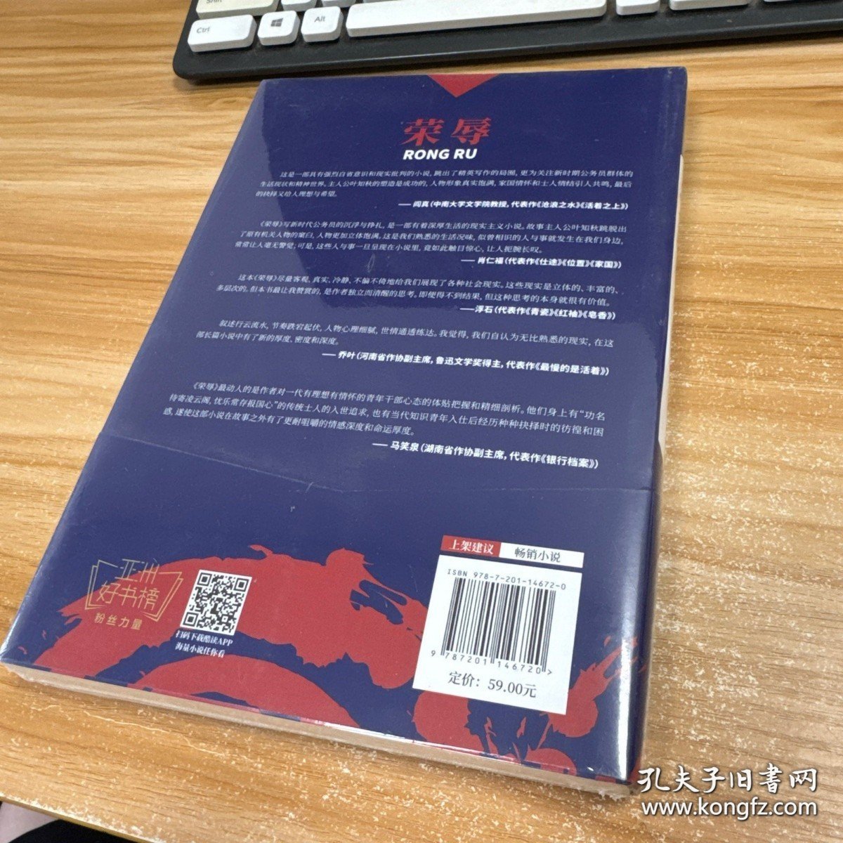 荣辱