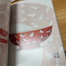 慎修思永 清代道光御窑瓷器展 主编签名
