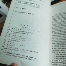 卫生部“十二五”规划教材·全国高等中医药院校教材：方剂学（第2版）