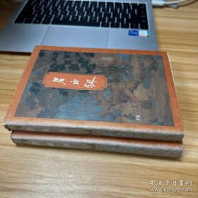 碧血剑 上下 锁线版