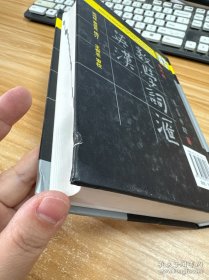 英汉数学词汇（第二版）精装