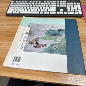 邹传安工笔花鸟作品选