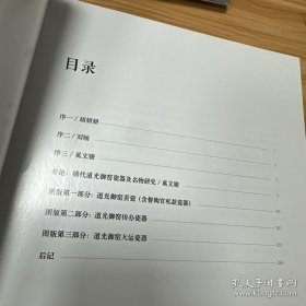 慎修思永 清代道光御窑瓷器展 主编签名