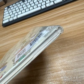 真好呀！ 未开封